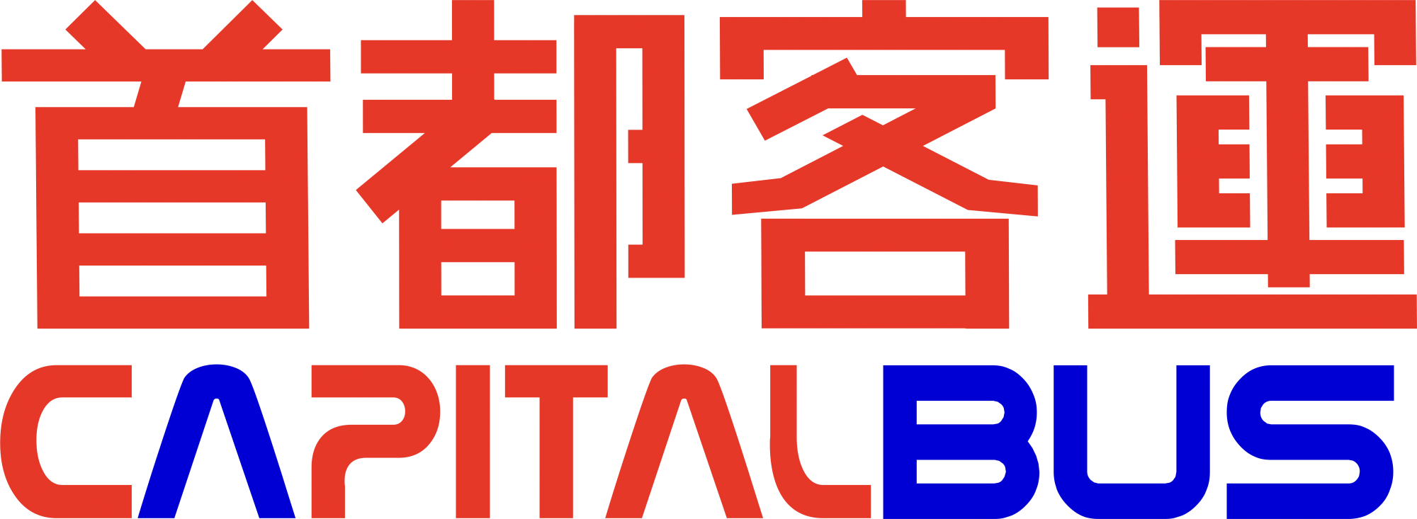 首都客運