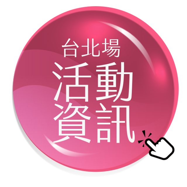 第十五屆336台北場